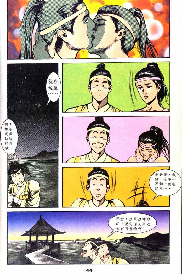 《六指琴魔》漫画 03集