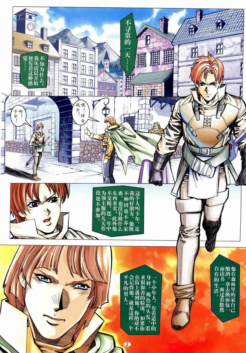 《龙族》漫画 05集