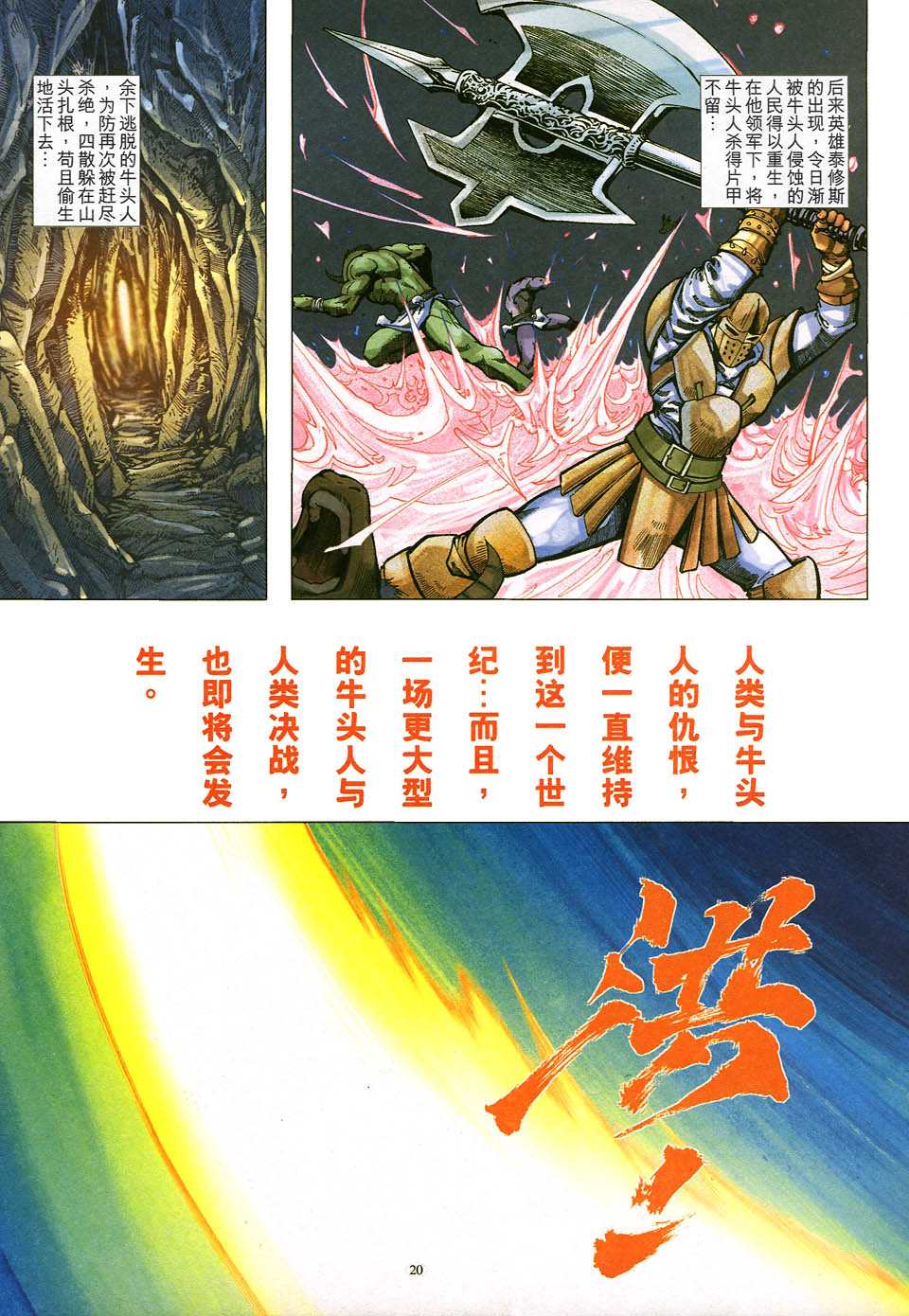 《龙族》漫画 02集