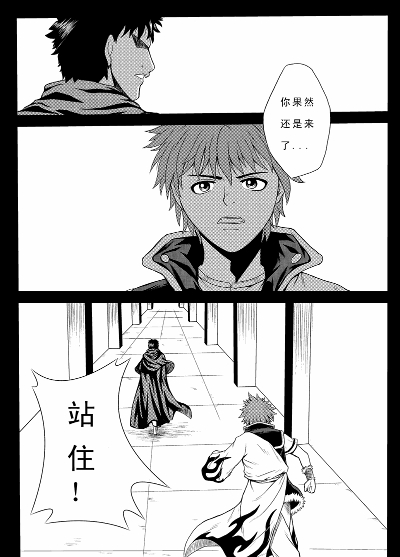 《星之烈痕》漫画 03集