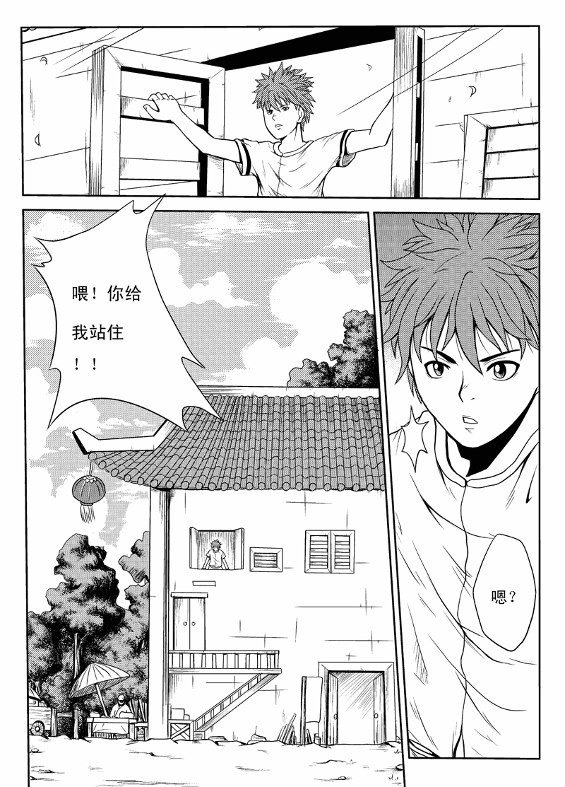 《星之烈痕》漫画 03集