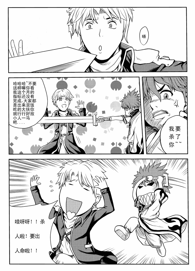 《星之烈痕》漫画 03集