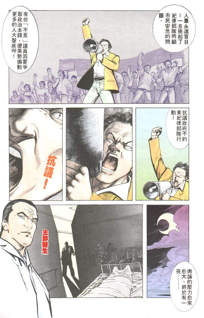 《神王》漫画 08集