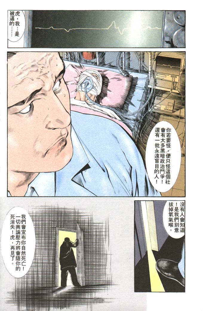 《神王》漫画 08集