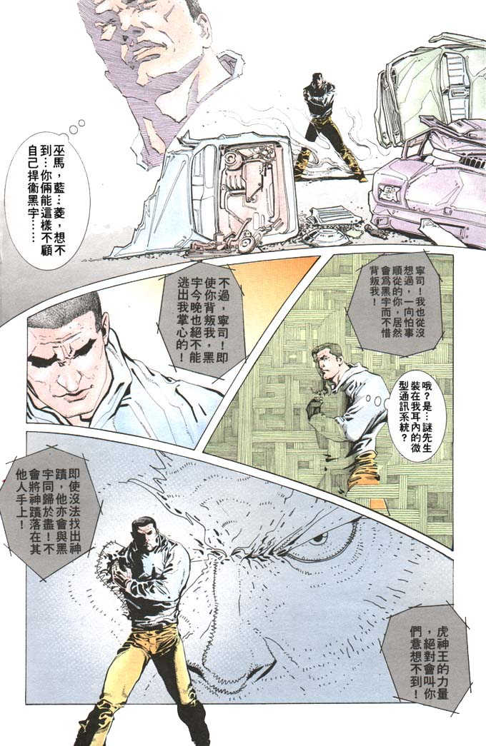 《神王》漫画 08集