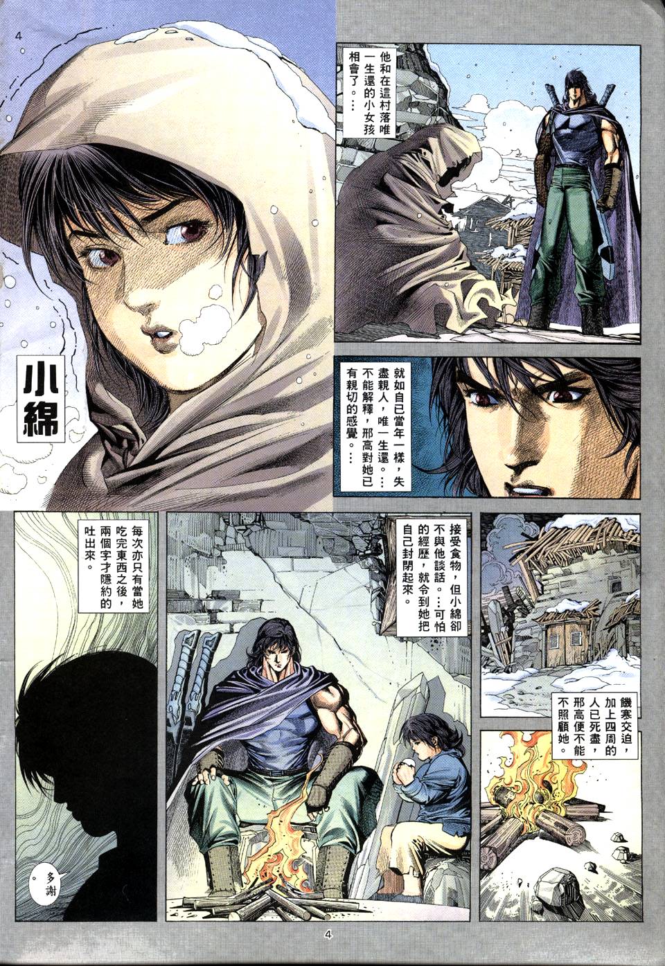 《兇兽武者》漫画 05集