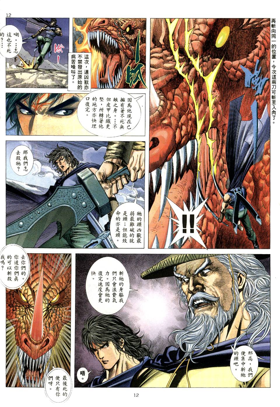 《兇兽武者》漫画 05集