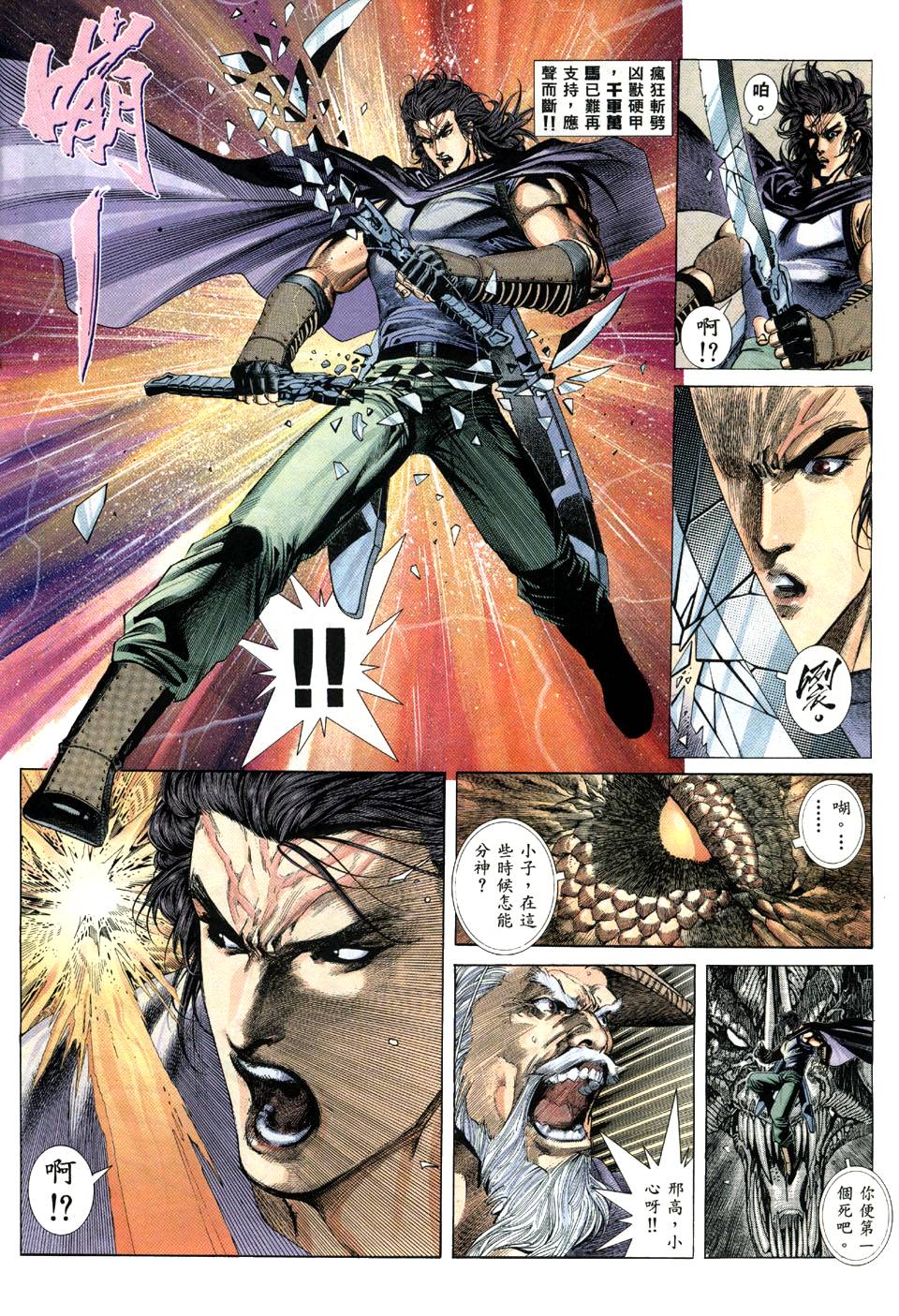 《兇兽武者》漫画 05集