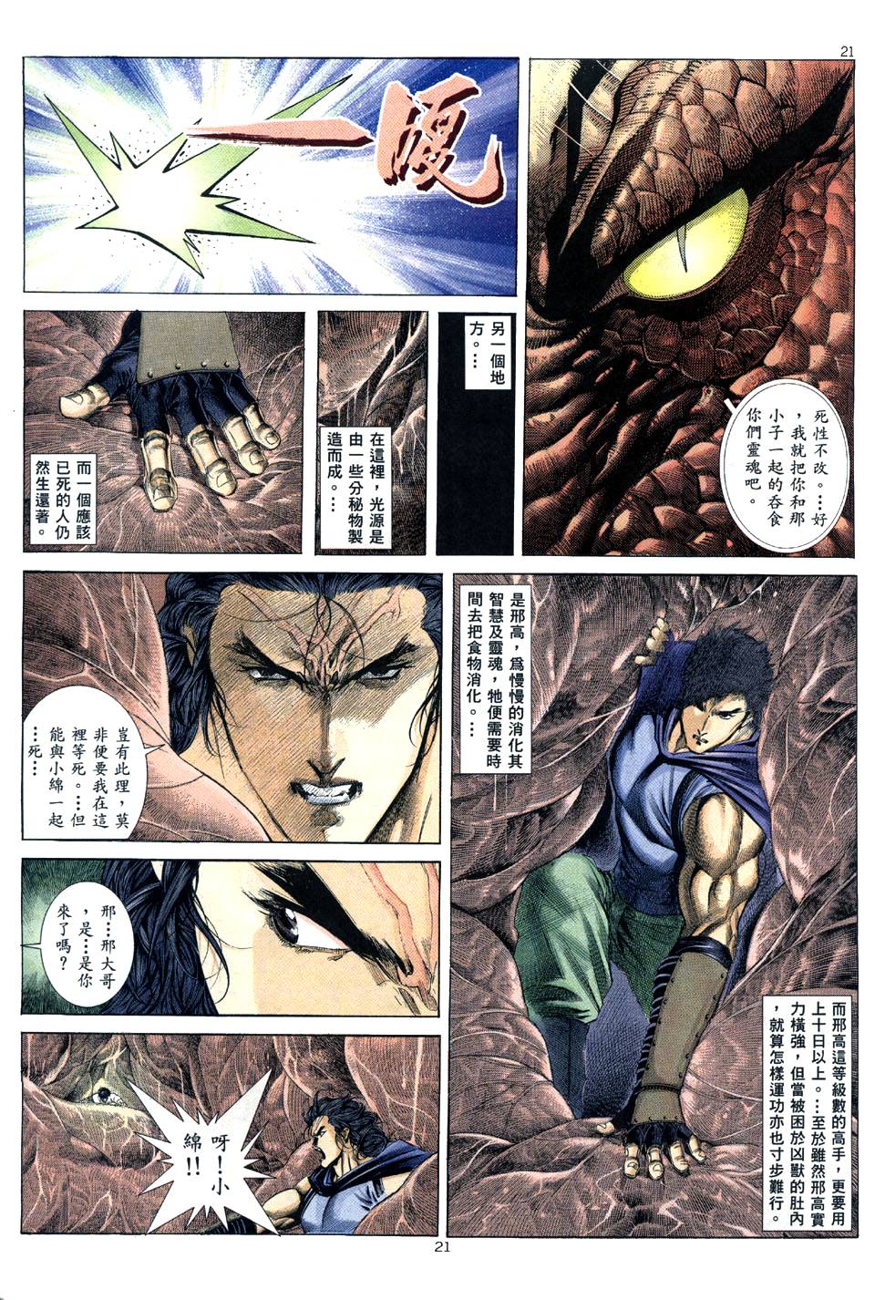 《兇兽武者》漫画 05集