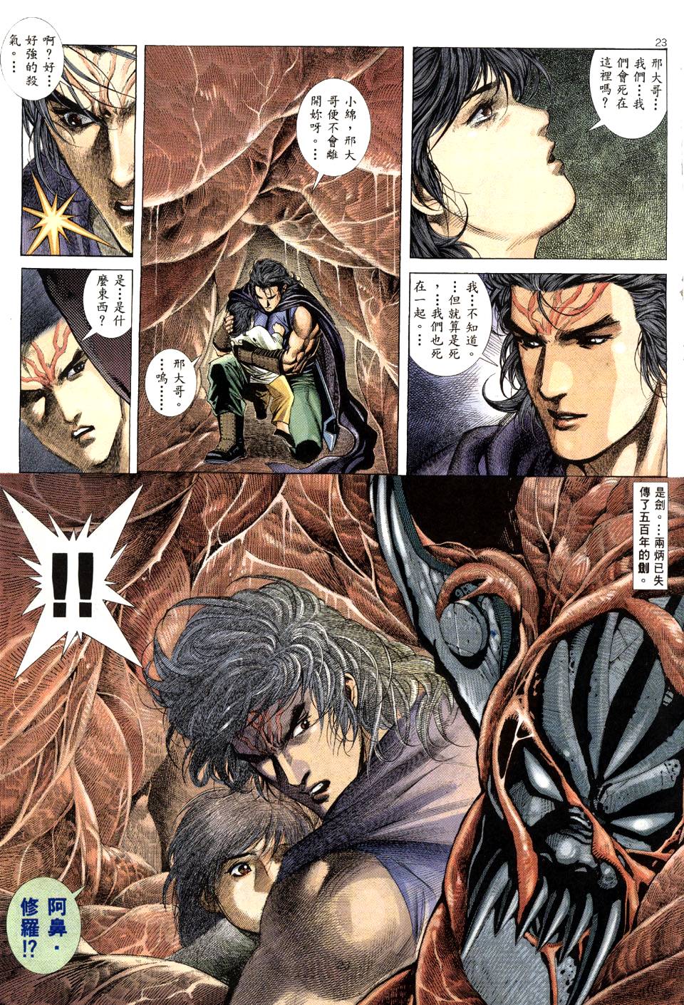 《兇兽武者》漫画 05集