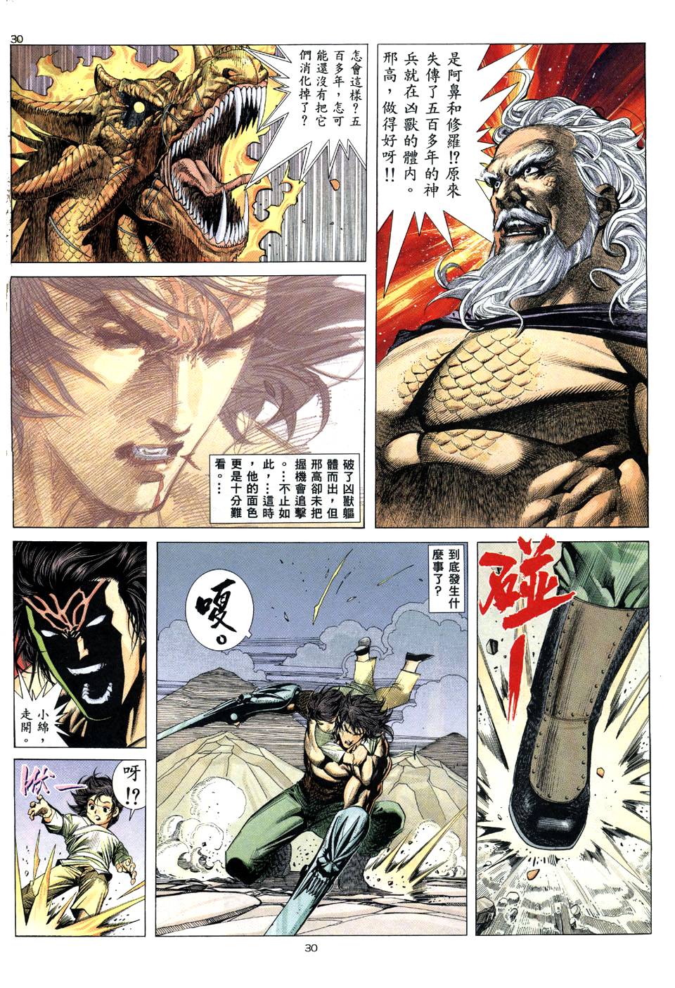 《兇兽武者》漫画 05集