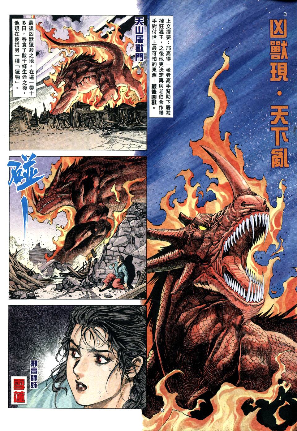 《兇兽武者》漫画 04集