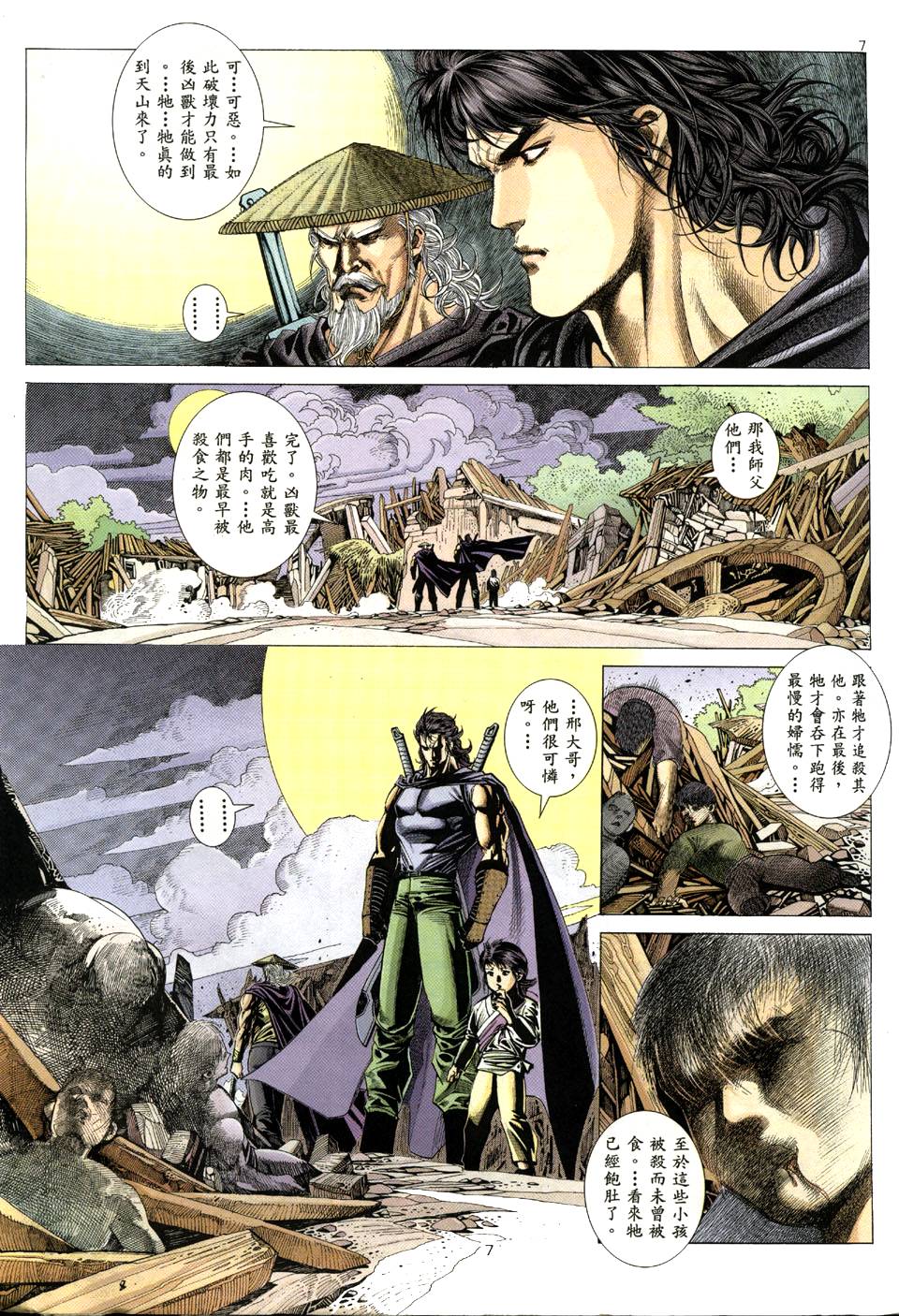 《兇兽武者》漫画 04集