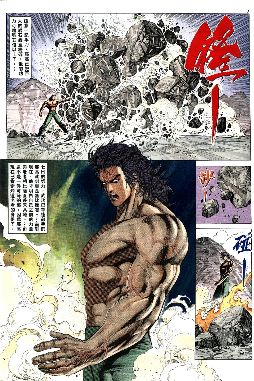 《兇兽武者》漫画 04集