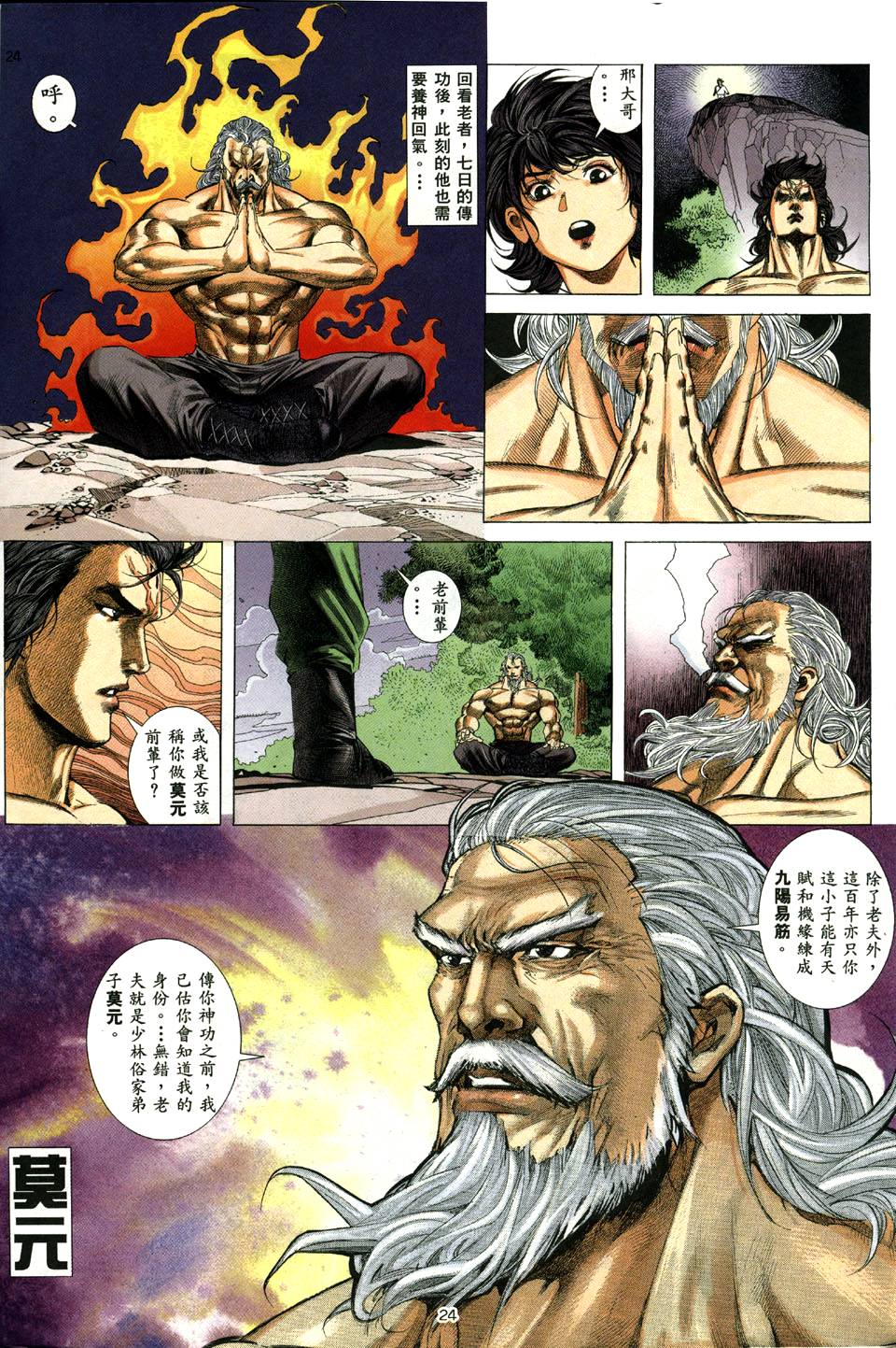 《兇兽武者》漫画 04集