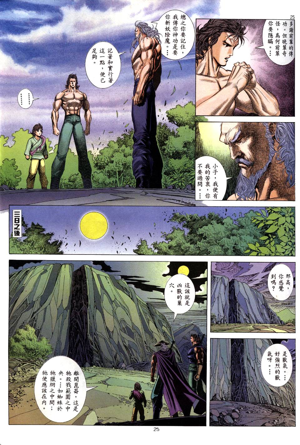 《兇兽武者》漫画 04集