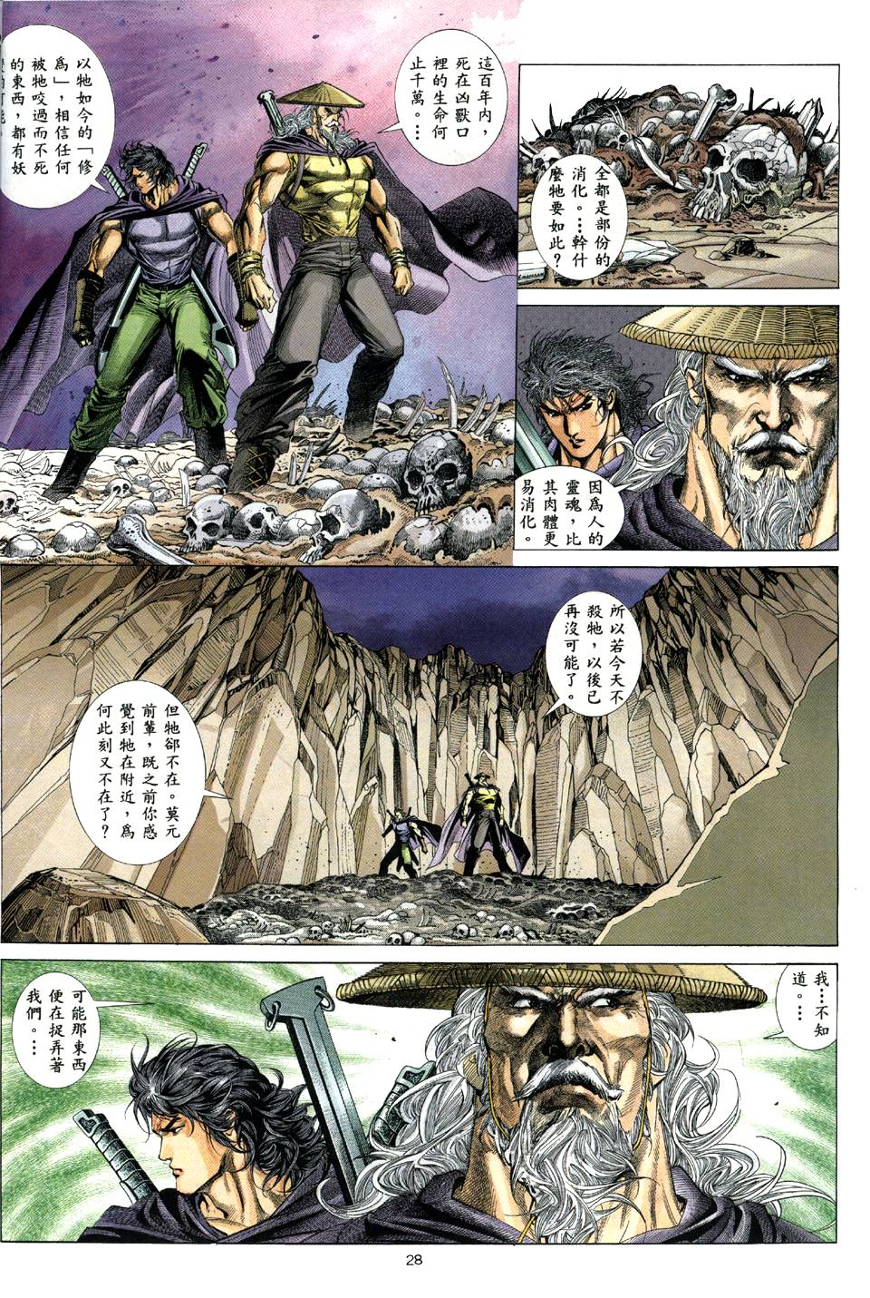 《兇兽武者》漫画 04集