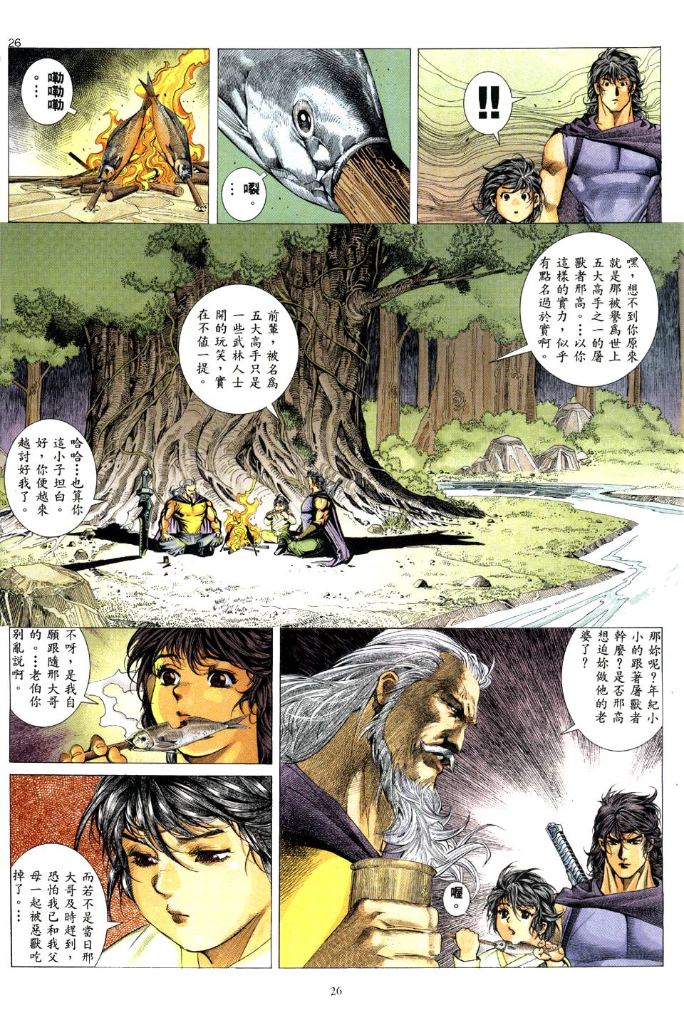 《兇兽武者》漫画 03集