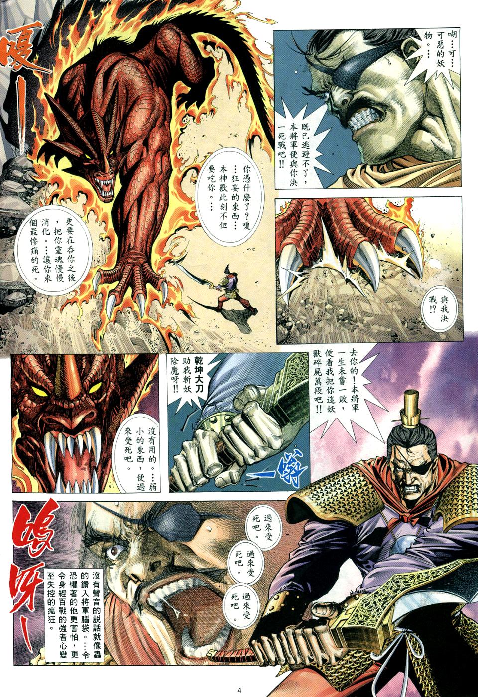 《兇兽武者》漫画 02集