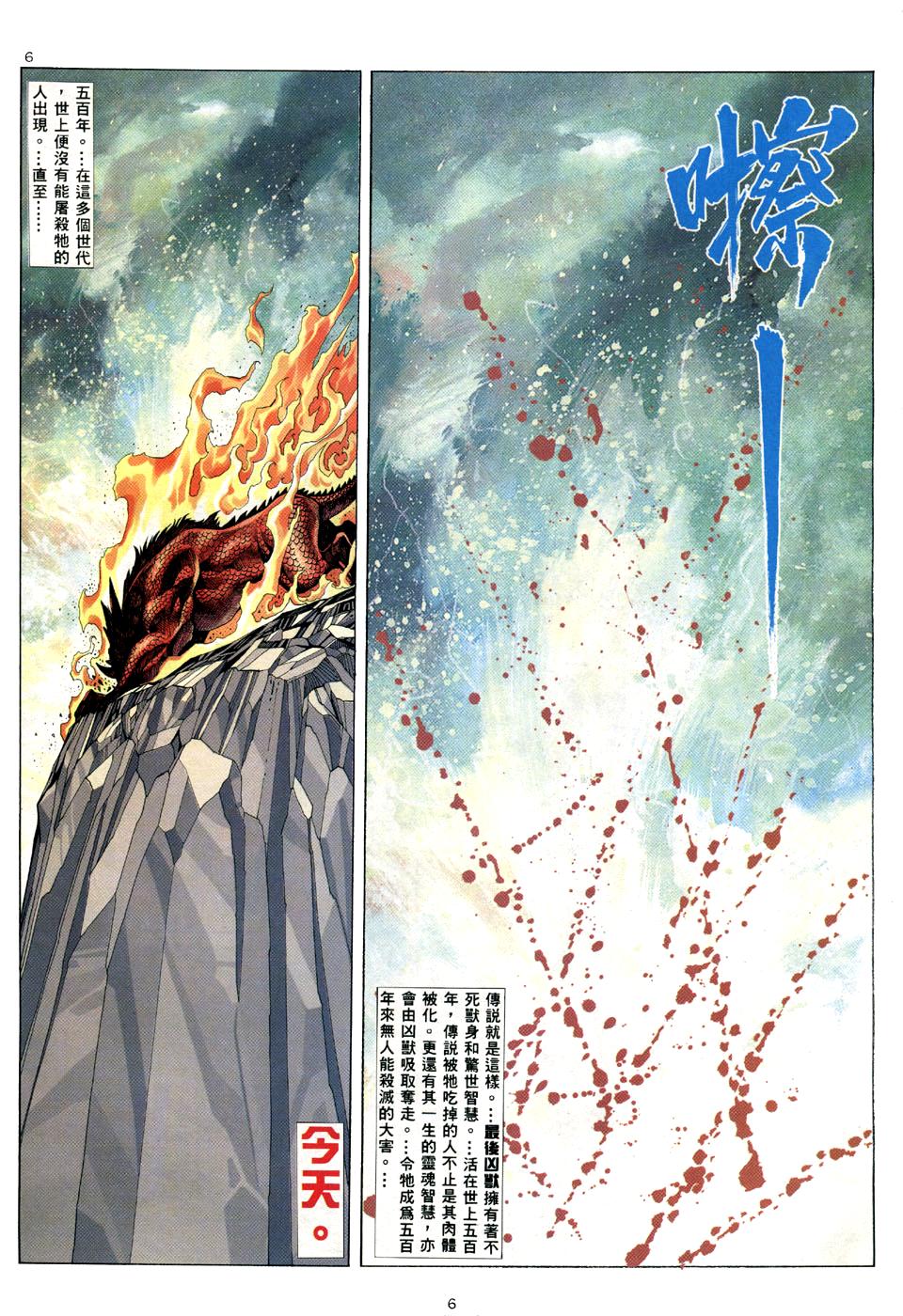 《兇兽武者》漫画 02集