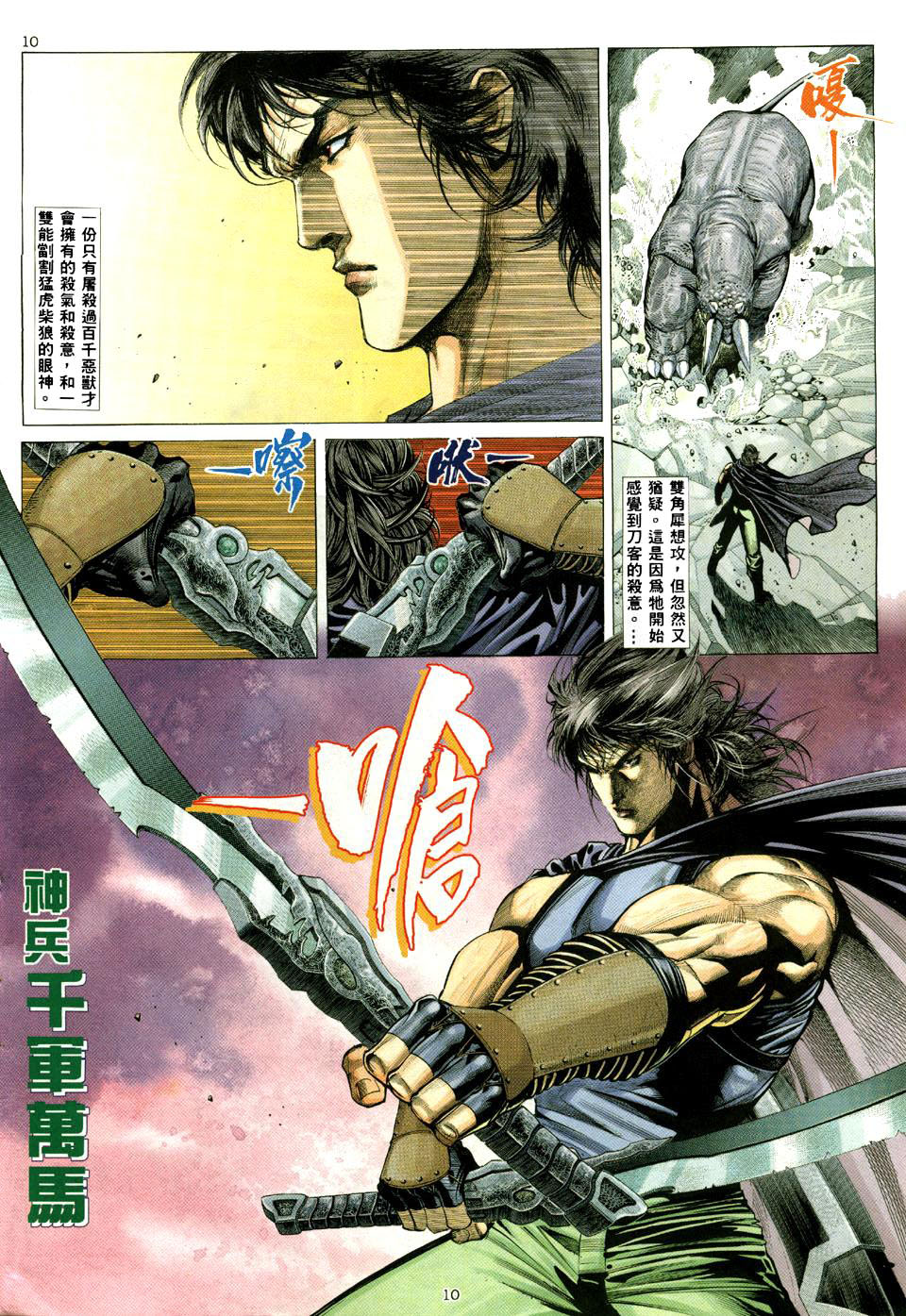 《兇兽武者》漫画 02集