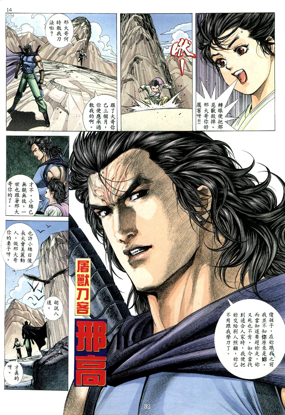 《兇兽武者》漫画 02集