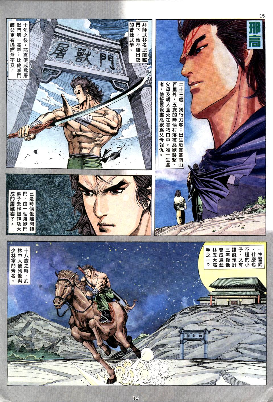 《兇兽武者》漫画 02集