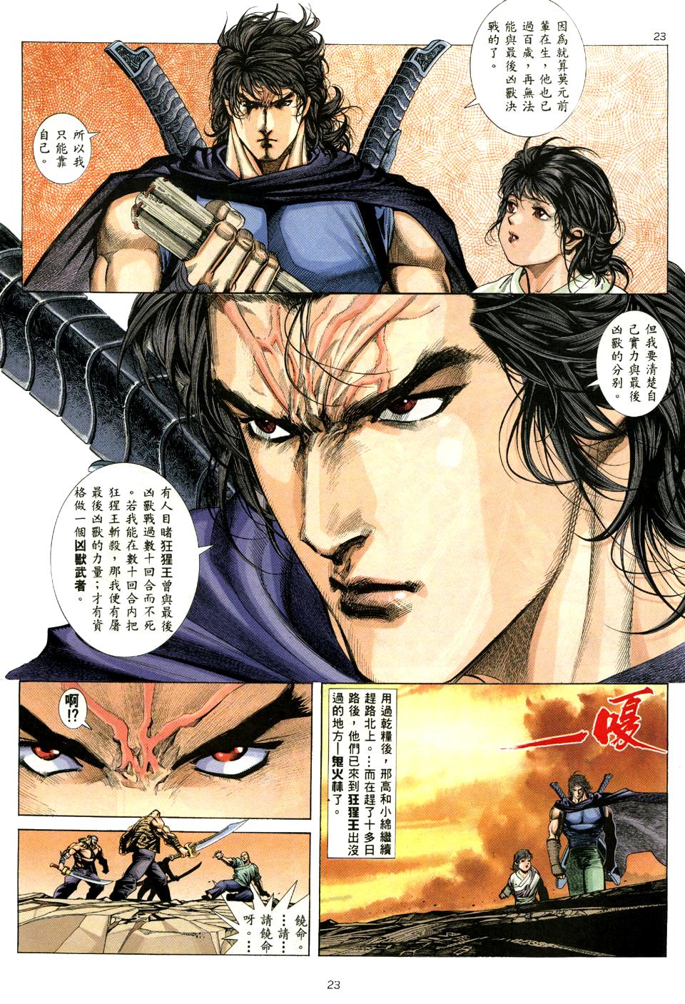 《兇兽武者》漫画 02集