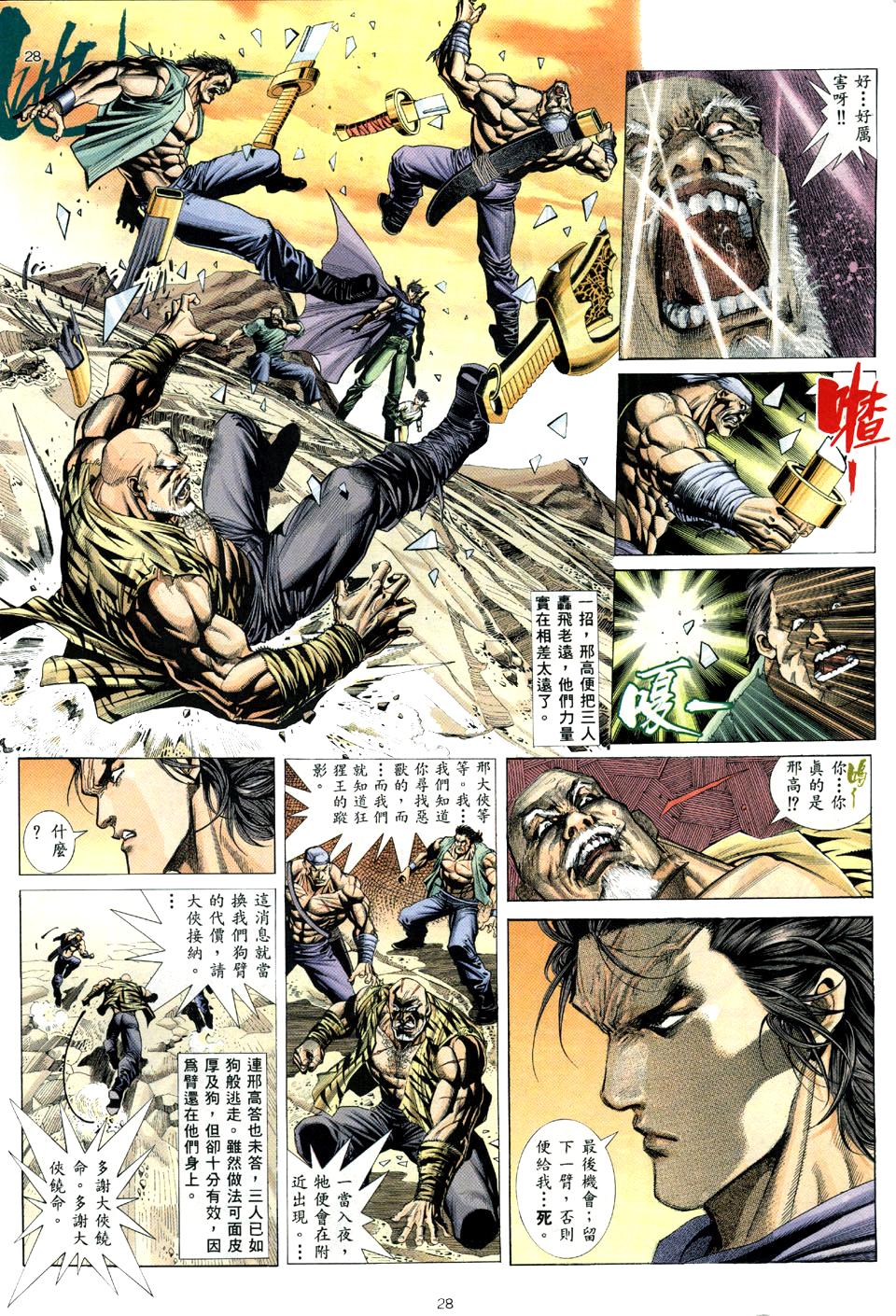 《兇兽武者》漫画 02集