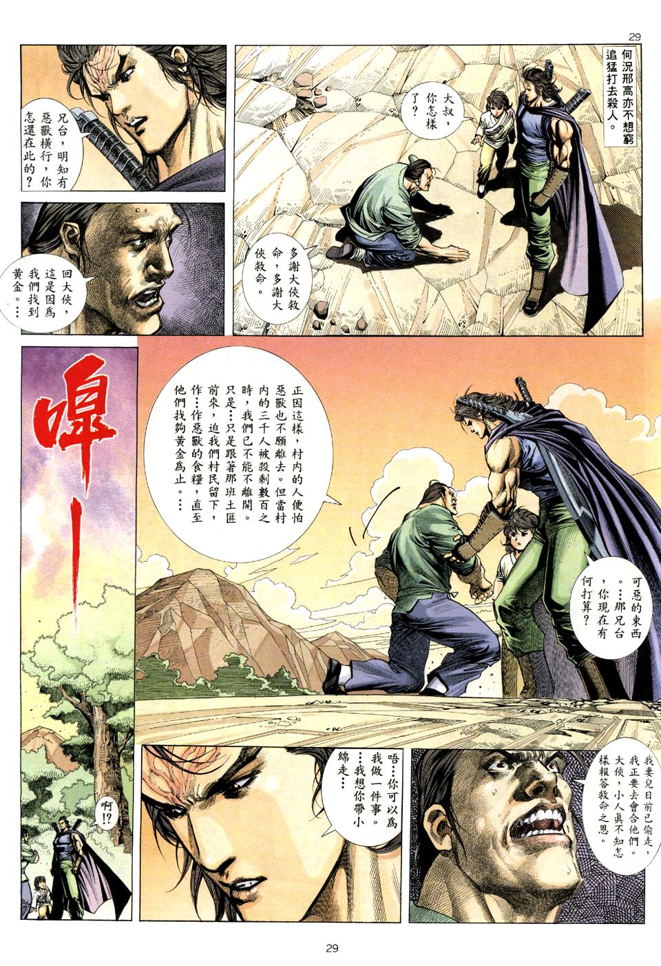 《兇兽武者》漫画 02集