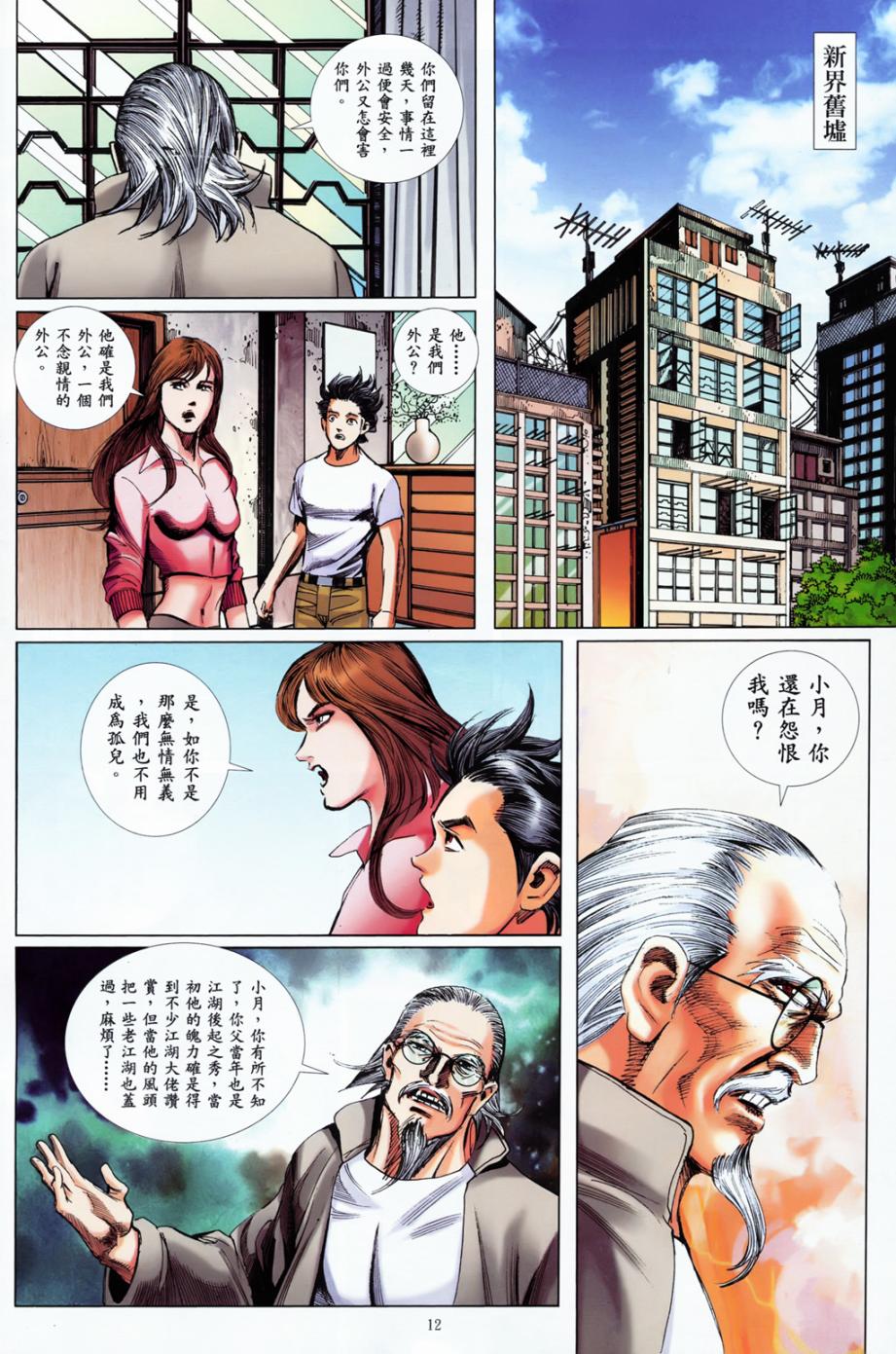 《铁血螳螂》漫画 011集