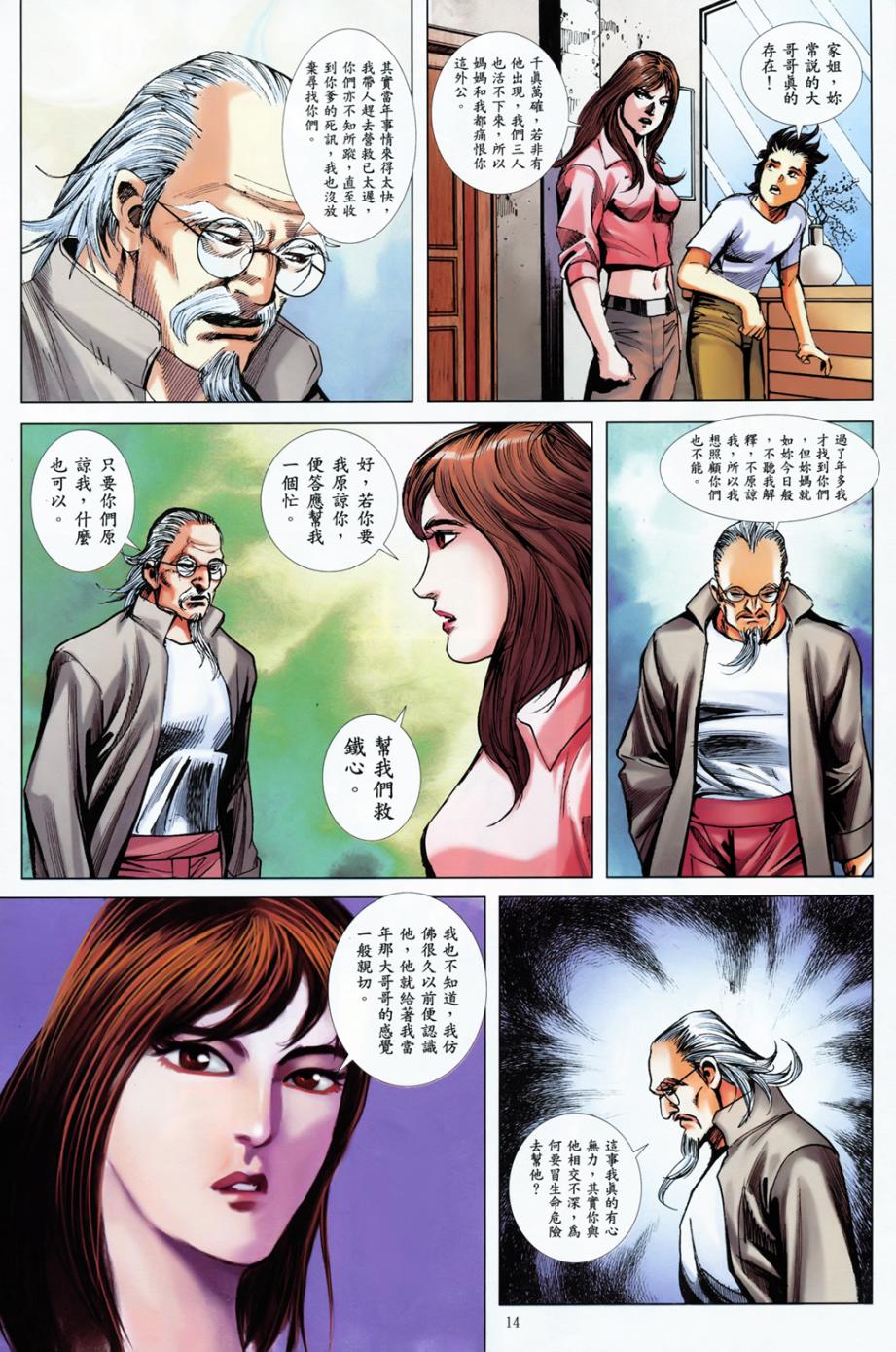 《铁血螳螂》漫画 011集