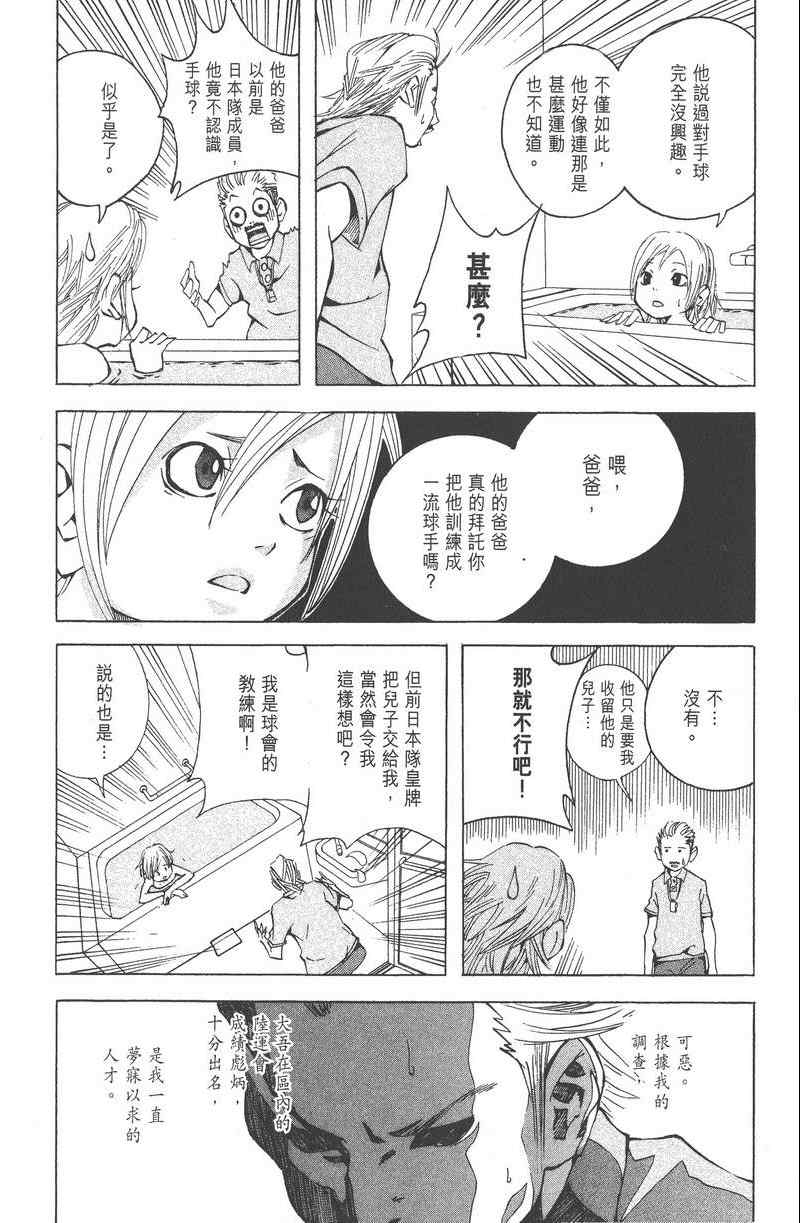 《HANDS》漫画 01卷