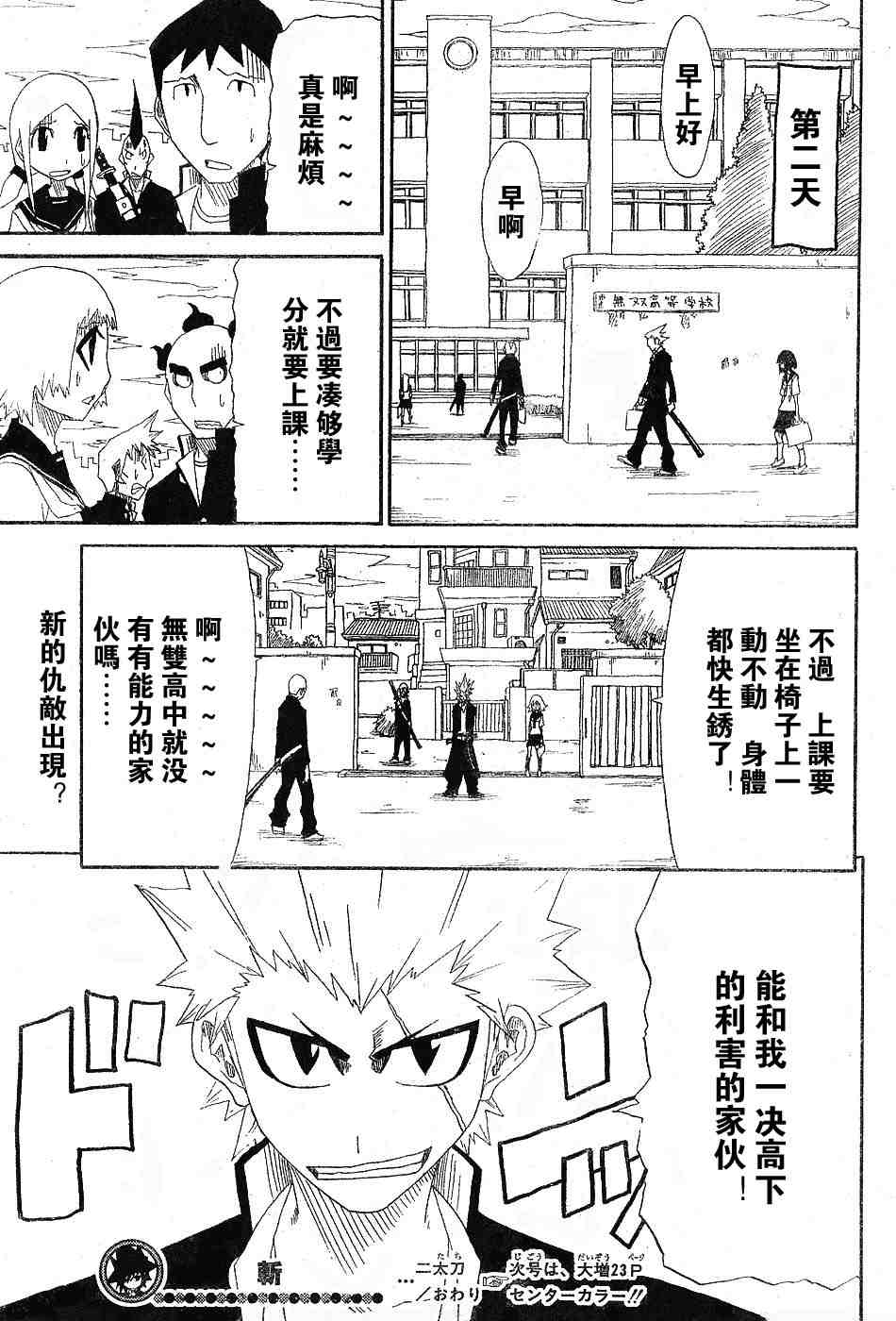 《斩(魂)》漫画 斩002集