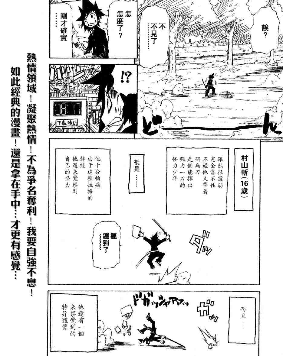 《斩(魂)》漫画 斩001集