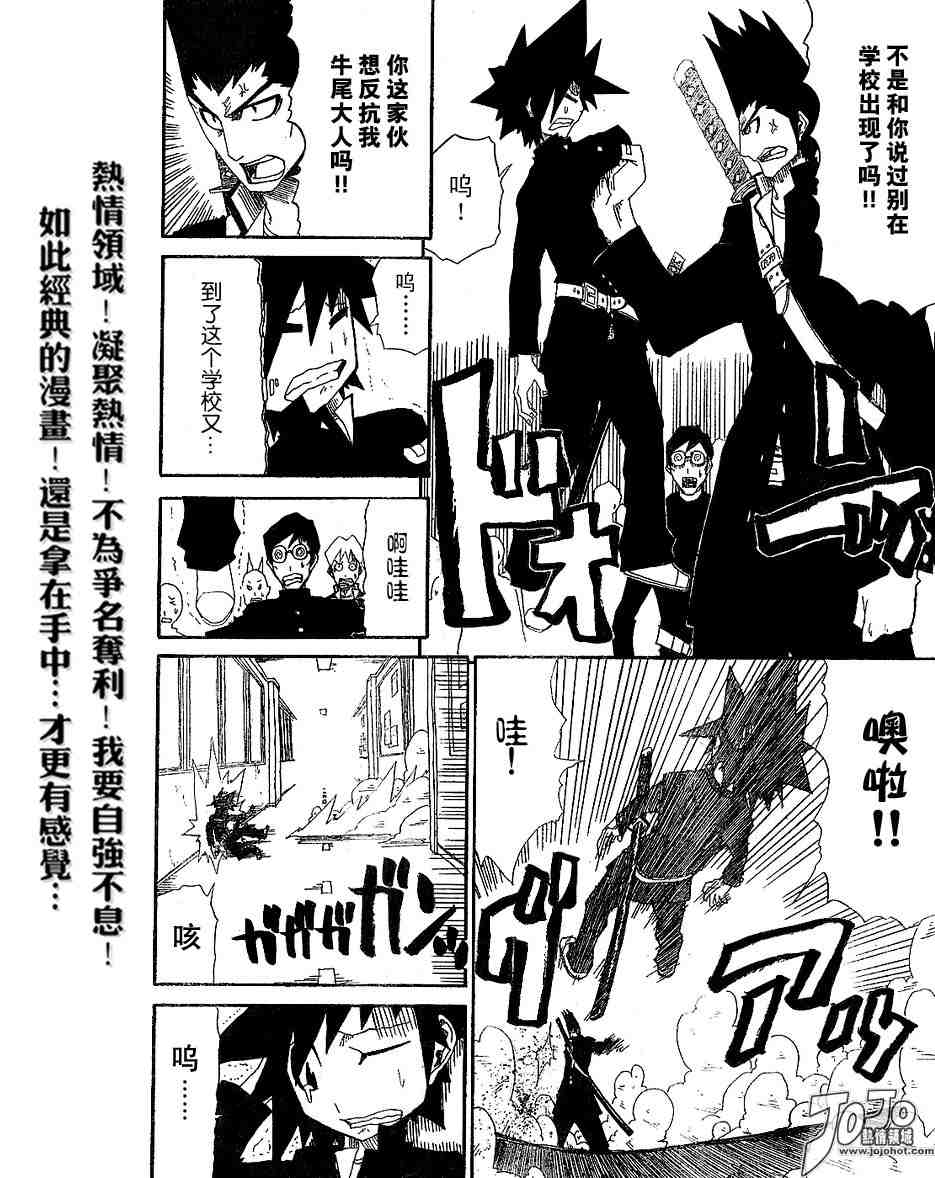 《斩(魂)》漫画 斩001集