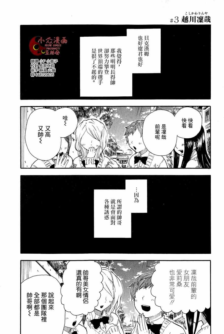 《十一分之一》漫画 003话