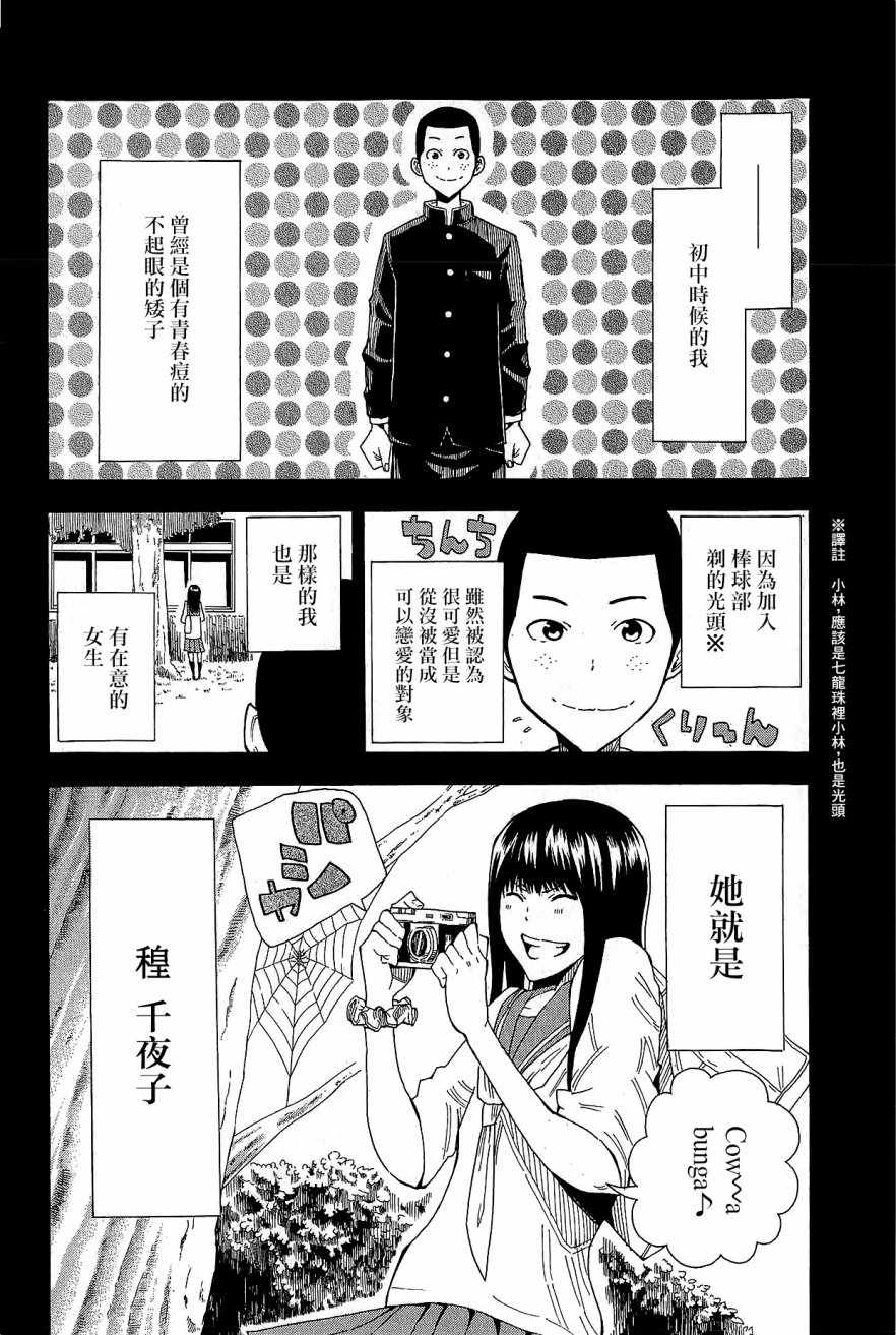 《十一分之一》漫画 003话