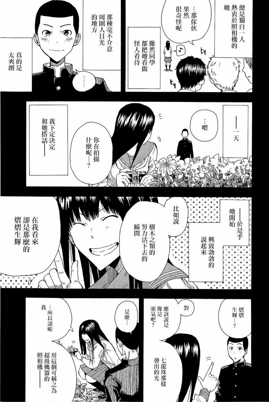 《十一分之一》漫画 003话