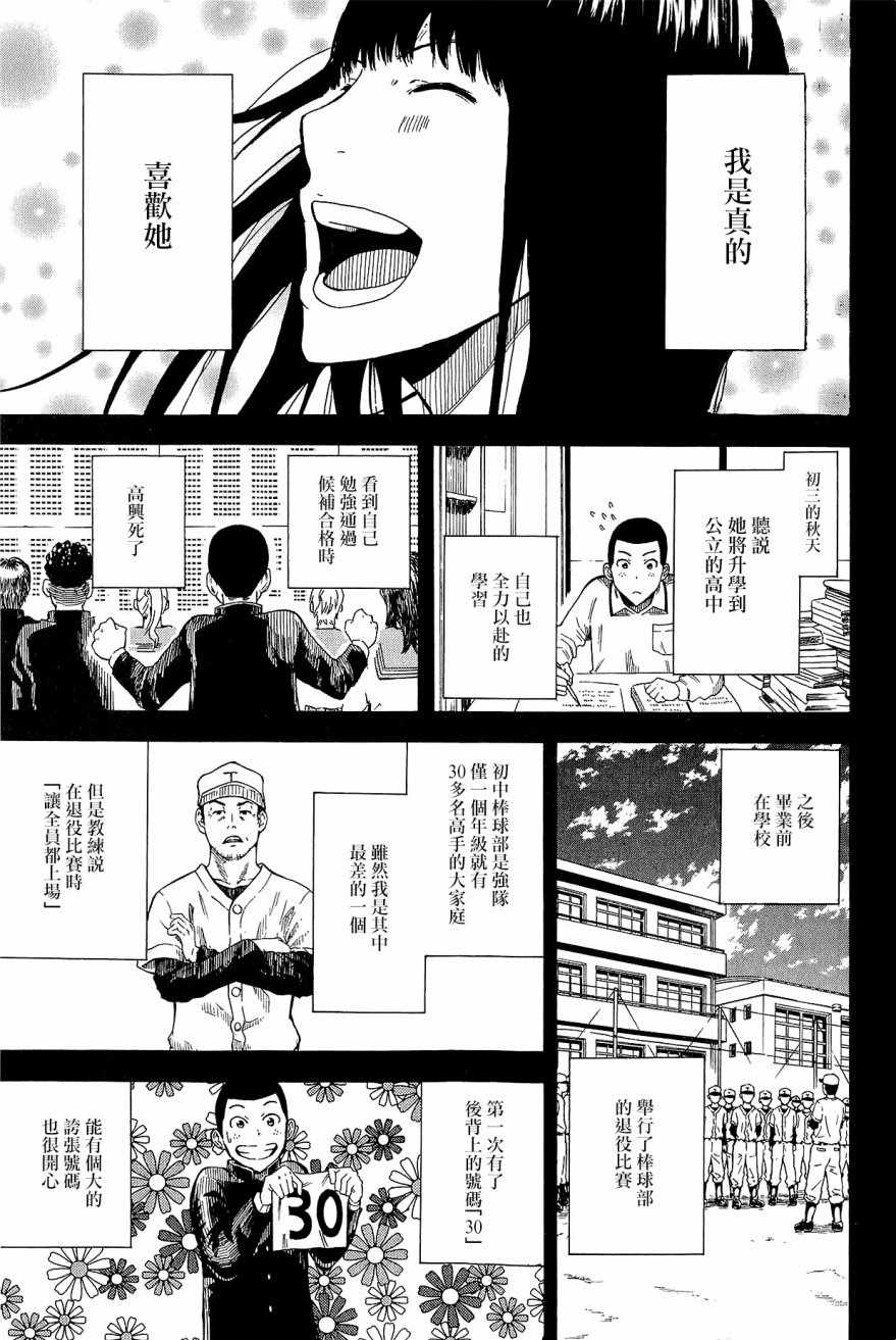 《十一分之一》漫画 003话