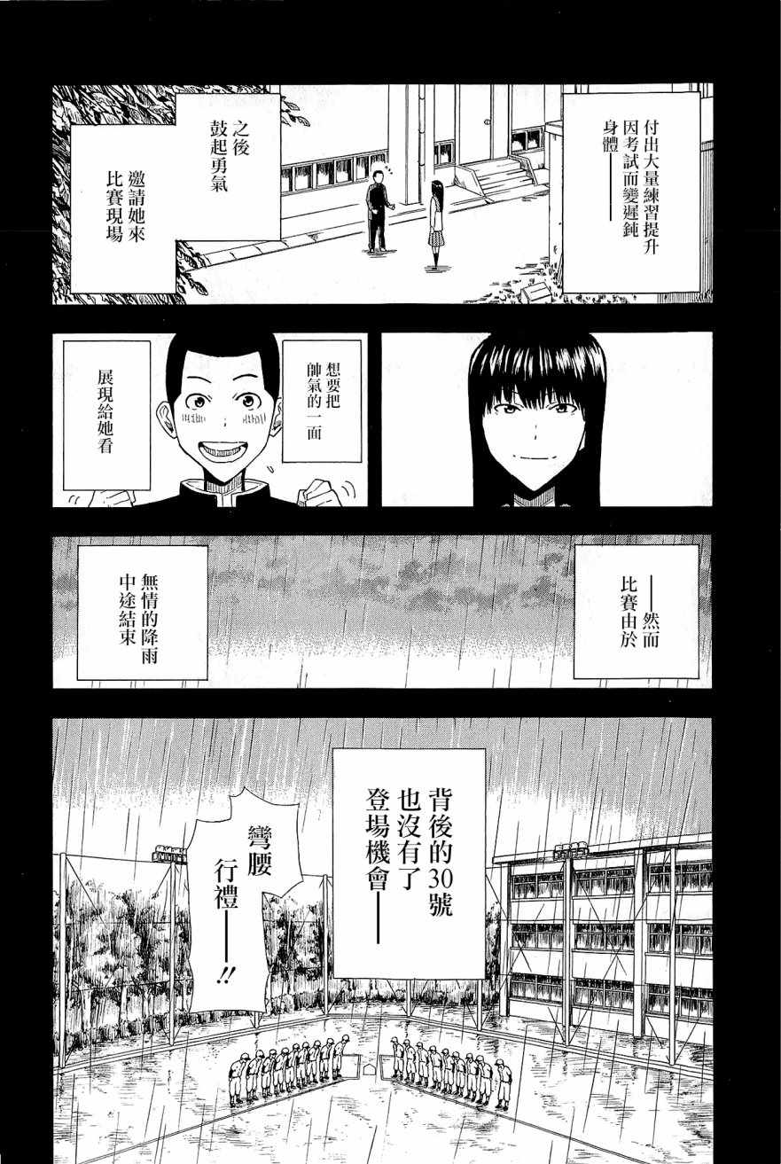 《十一分之一》漫画 003话