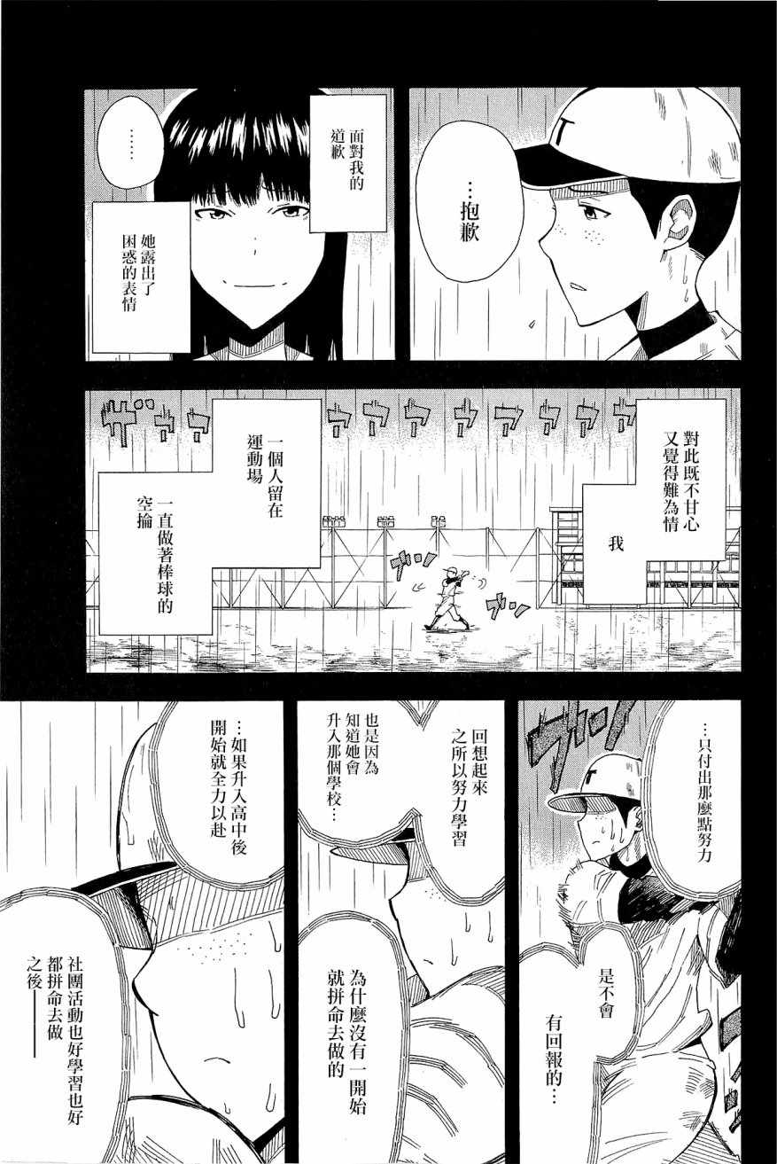 《十一分之一》漫画 003话