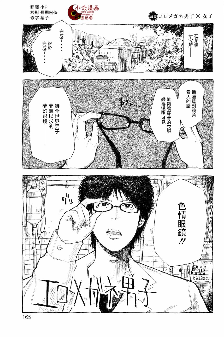 《十一分之一》漫画 番外