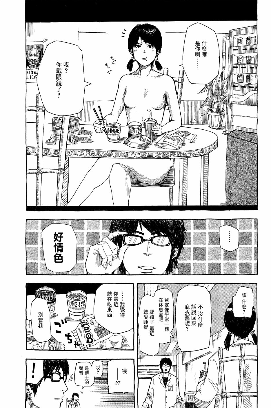 《十一分之一》漫画 番外