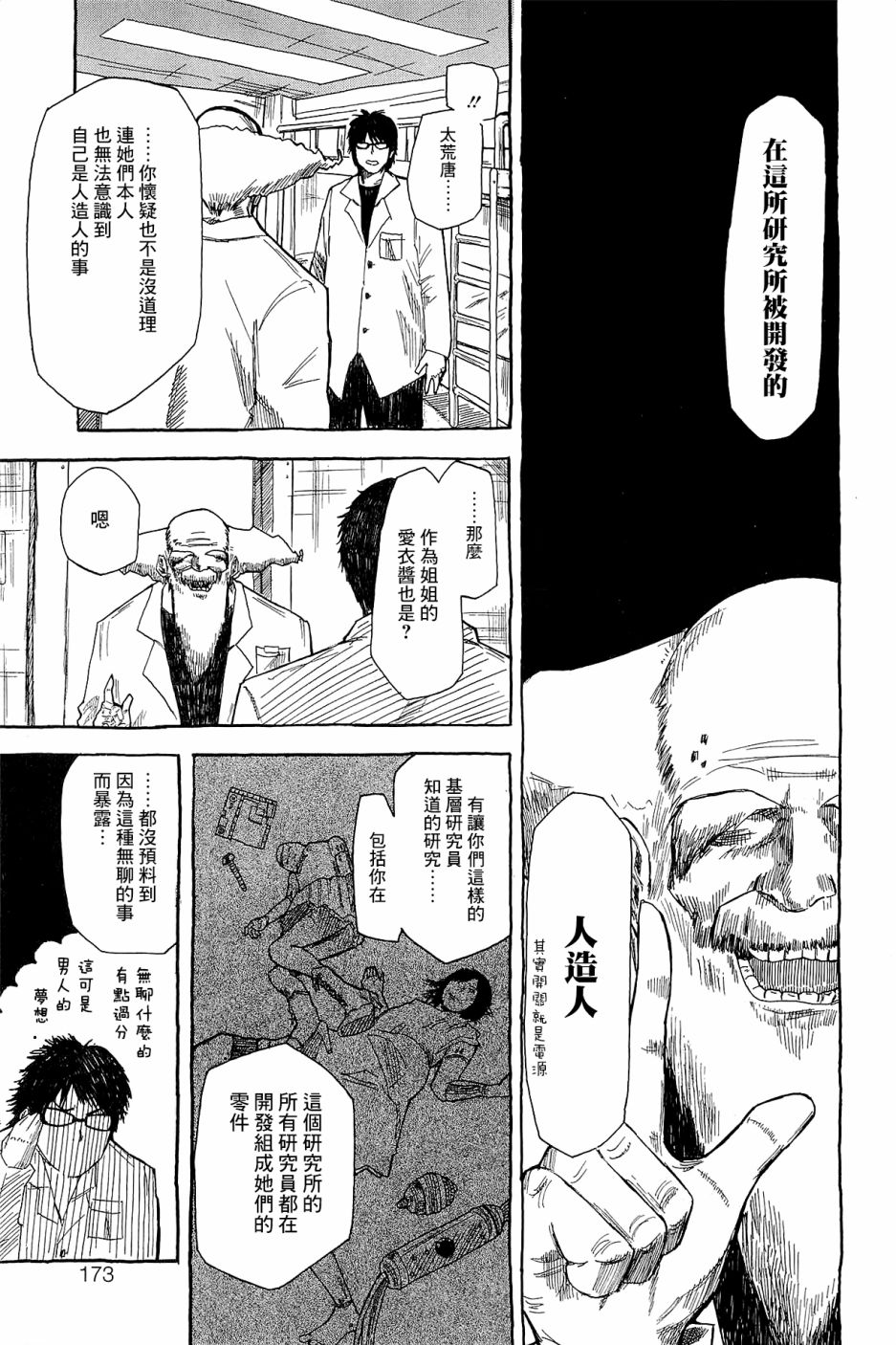 《十一分之一》漫画 番外