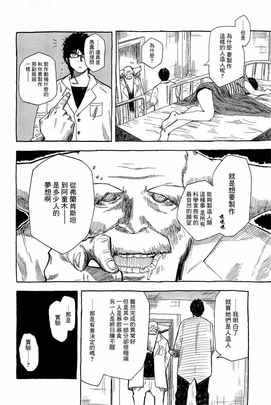 《十一分之一》漫画 番外