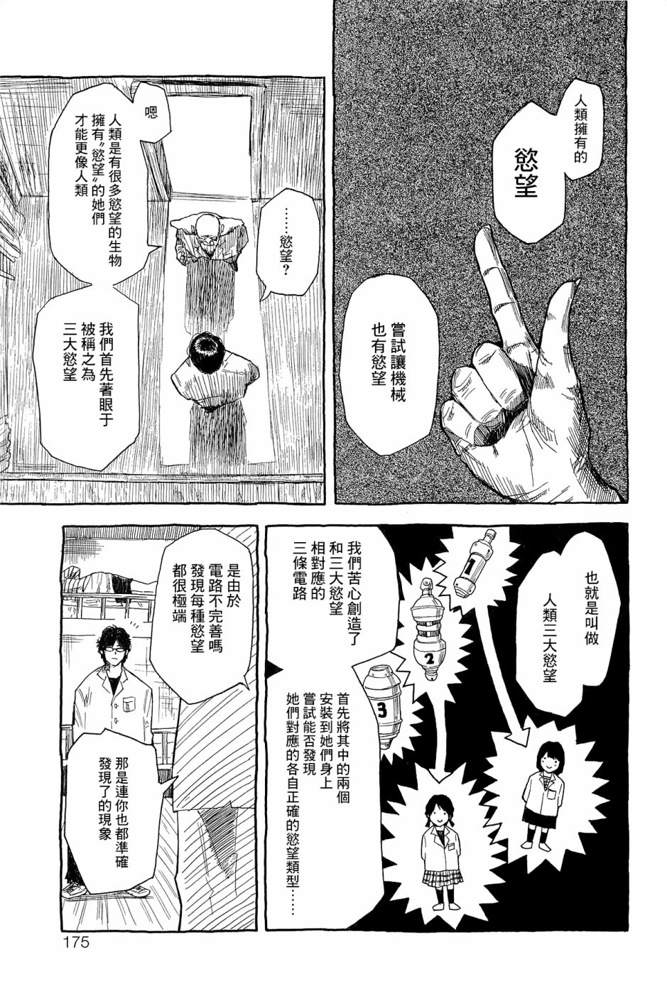 《十一分之一》漫画 番外