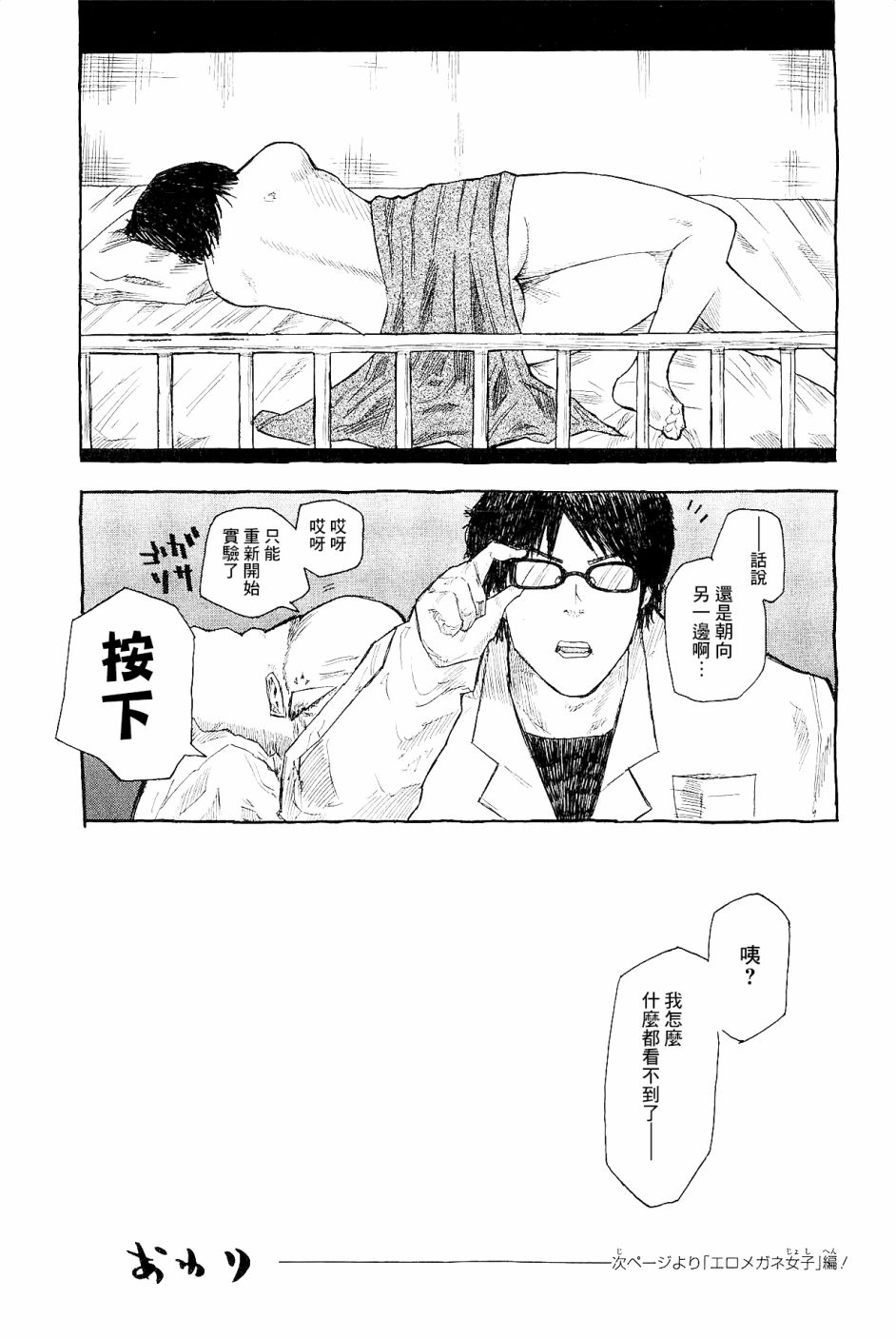 《十一分之一》漫画 番外