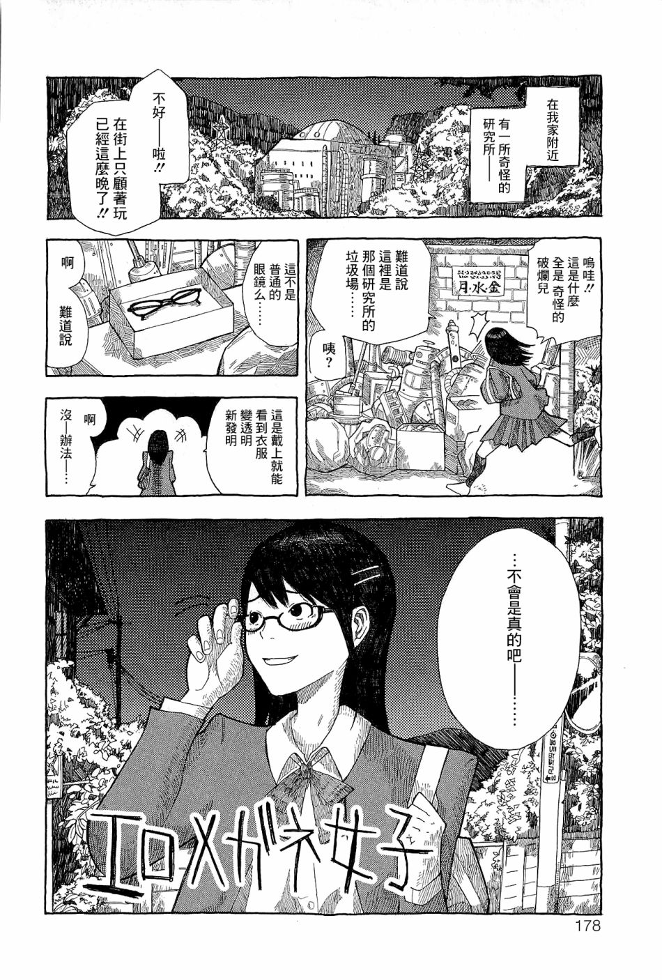 《十一分之一》漫画 番外