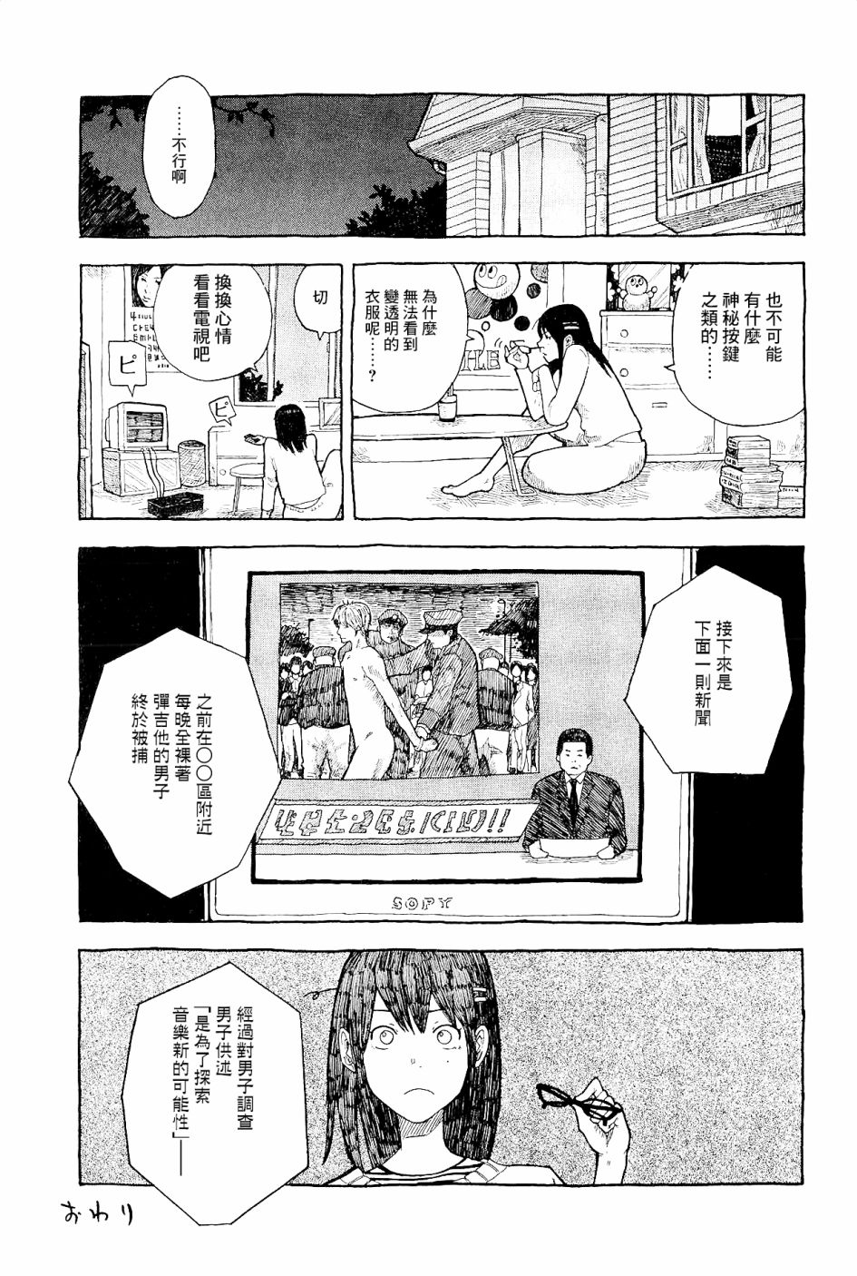 《十一分之一》漫画 番外